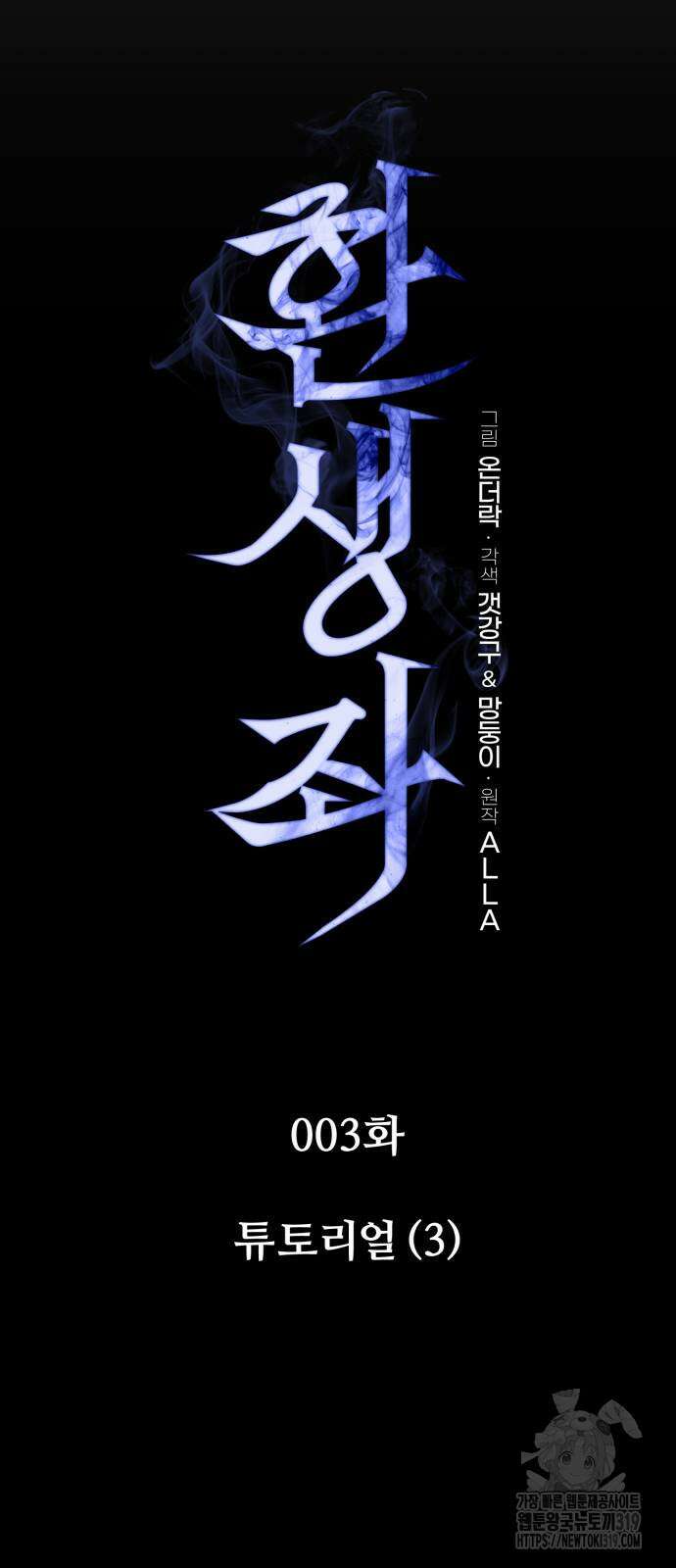 환생좌 3화 15