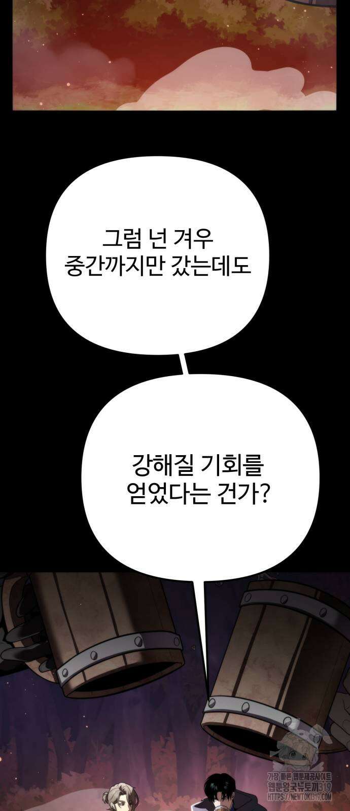 환생좌 3화 20