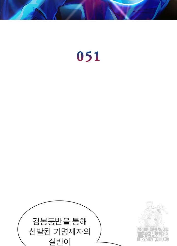 환생불사 51화 2