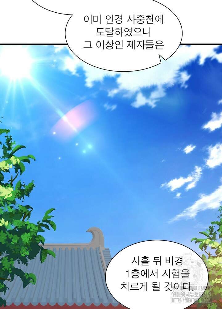 환생불사 51화 3