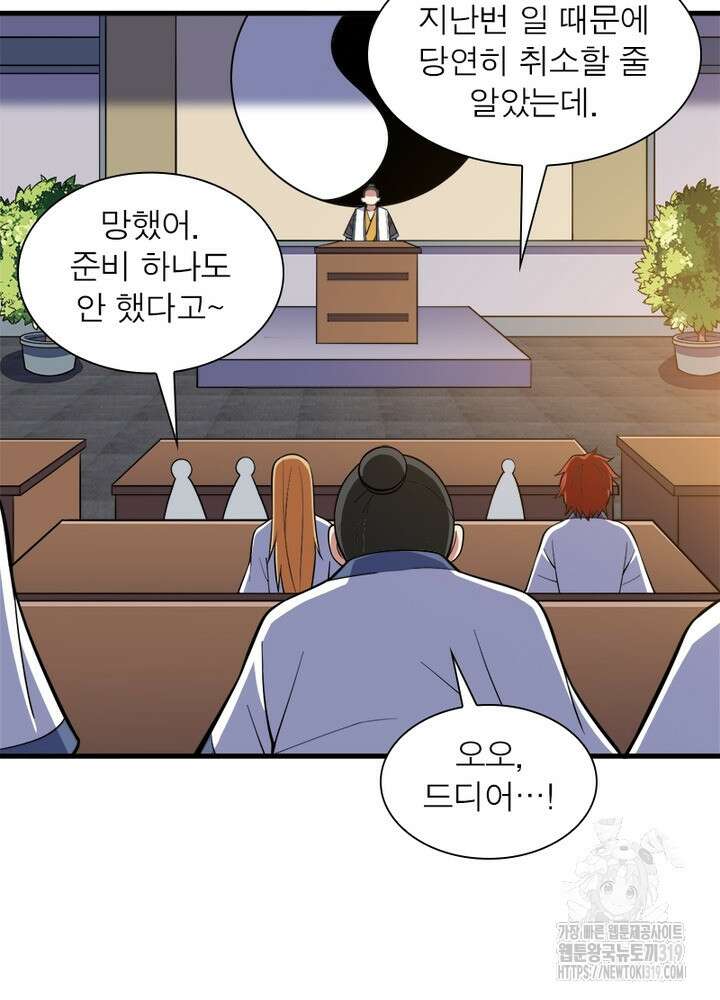 환생불사 51화 5