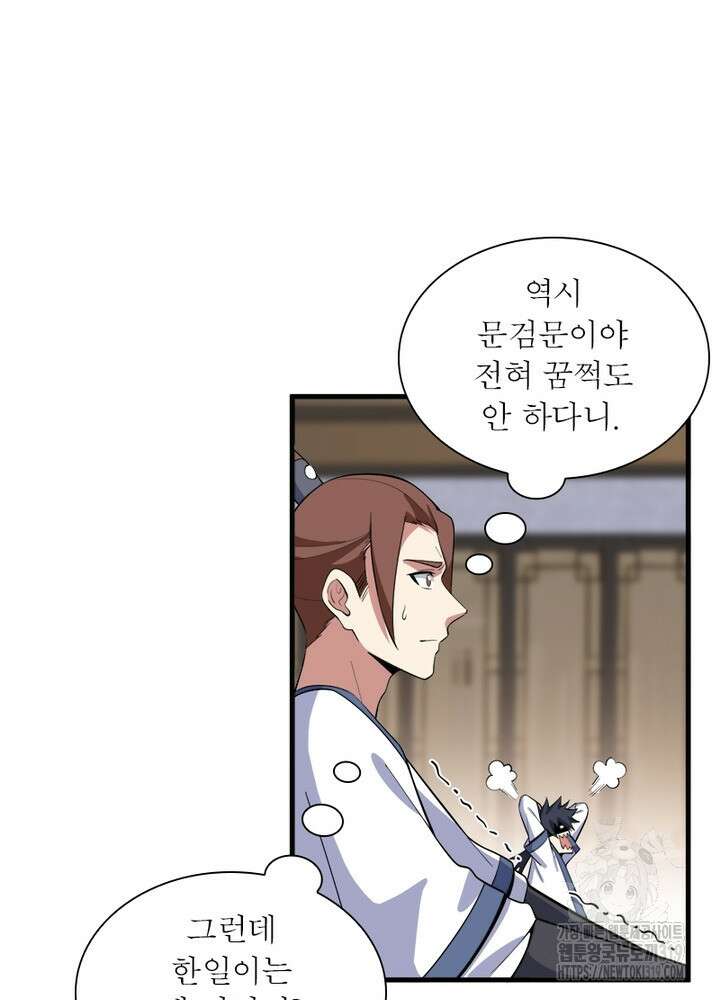 환생불사 51화 7