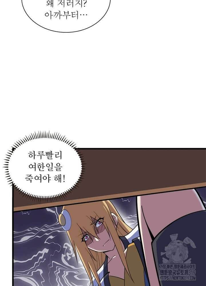 환생불사 51화 8