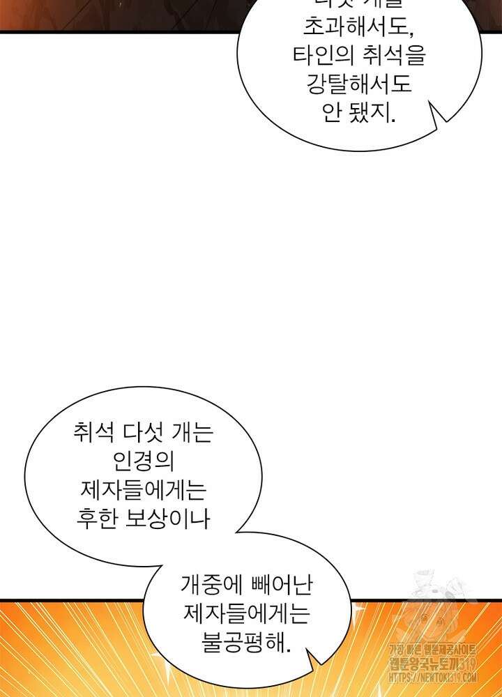 환생불사 51화 13