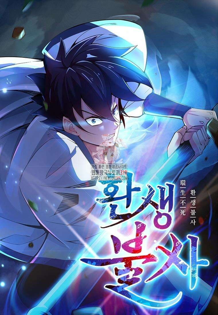 환생불사 56화 1
