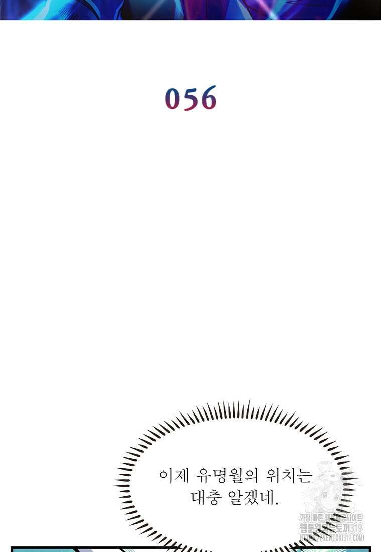 환생불사 56화 2