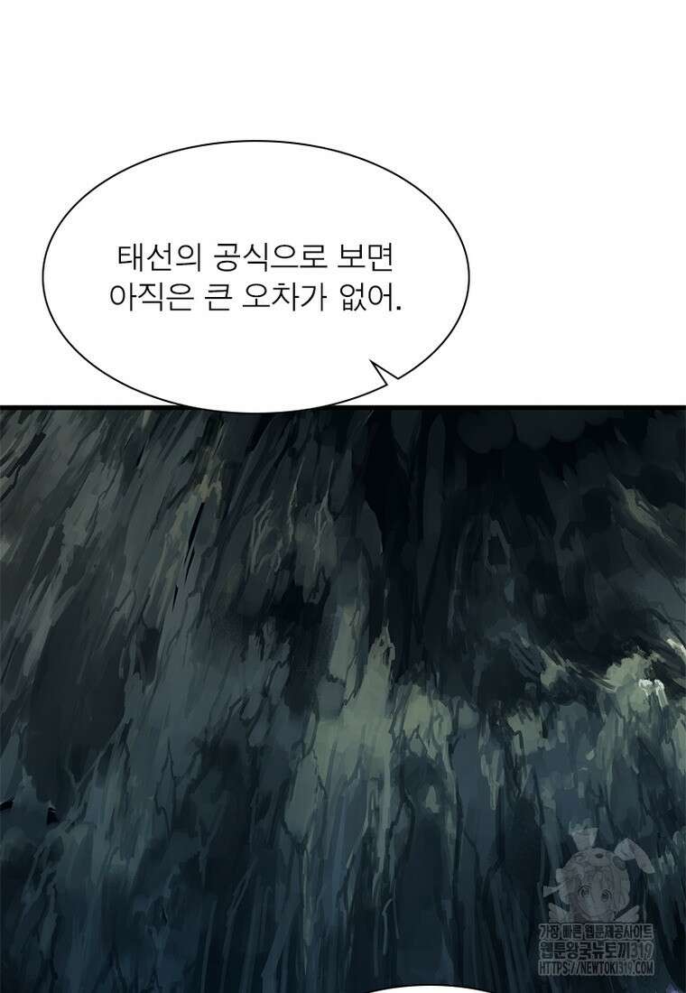 환생불사 56화 5