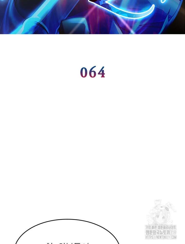 환생불사 64화 2