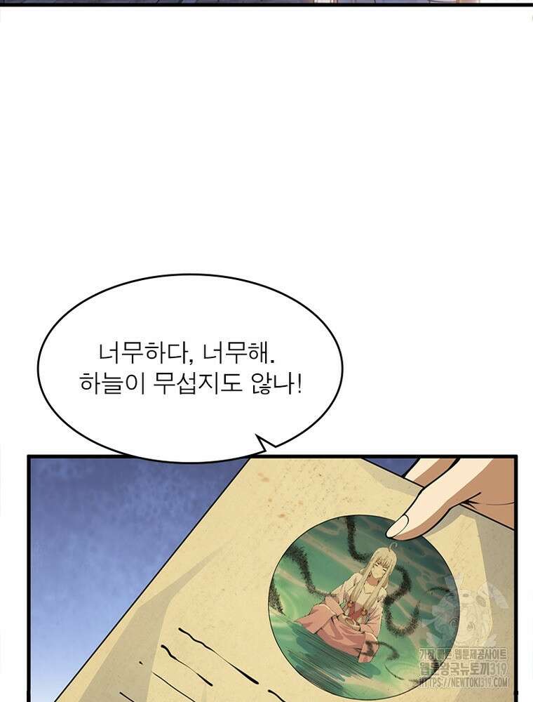 환생불사 64화 4