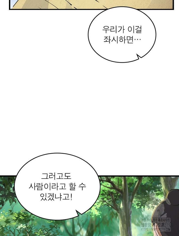 환생불사 64화 5