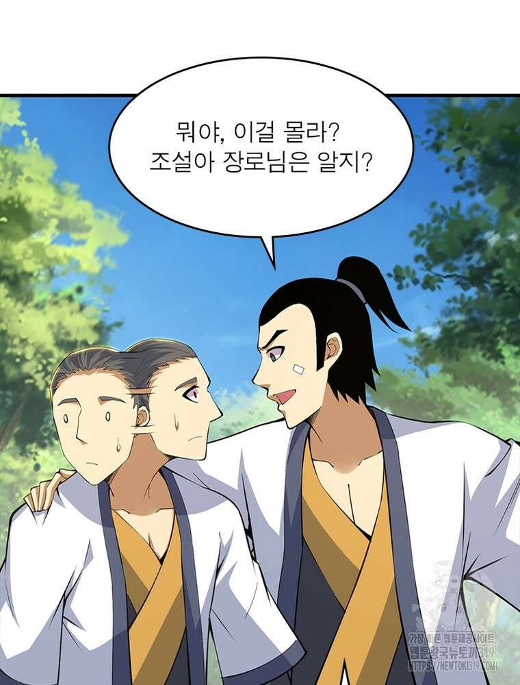 환생불사 64화 9