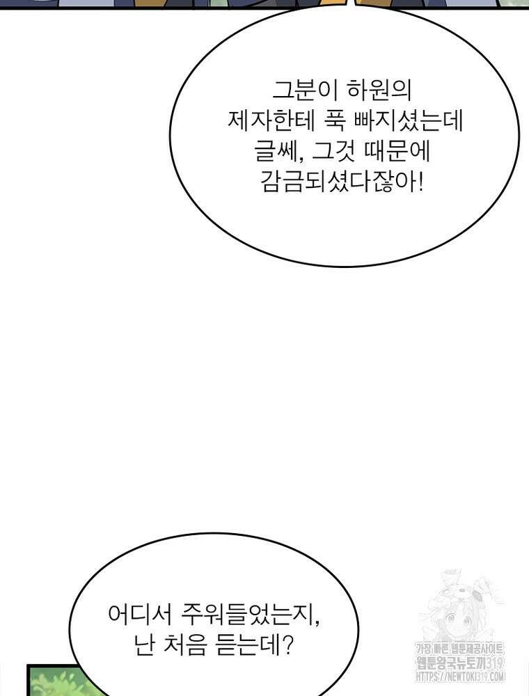 환생불사 64화 10