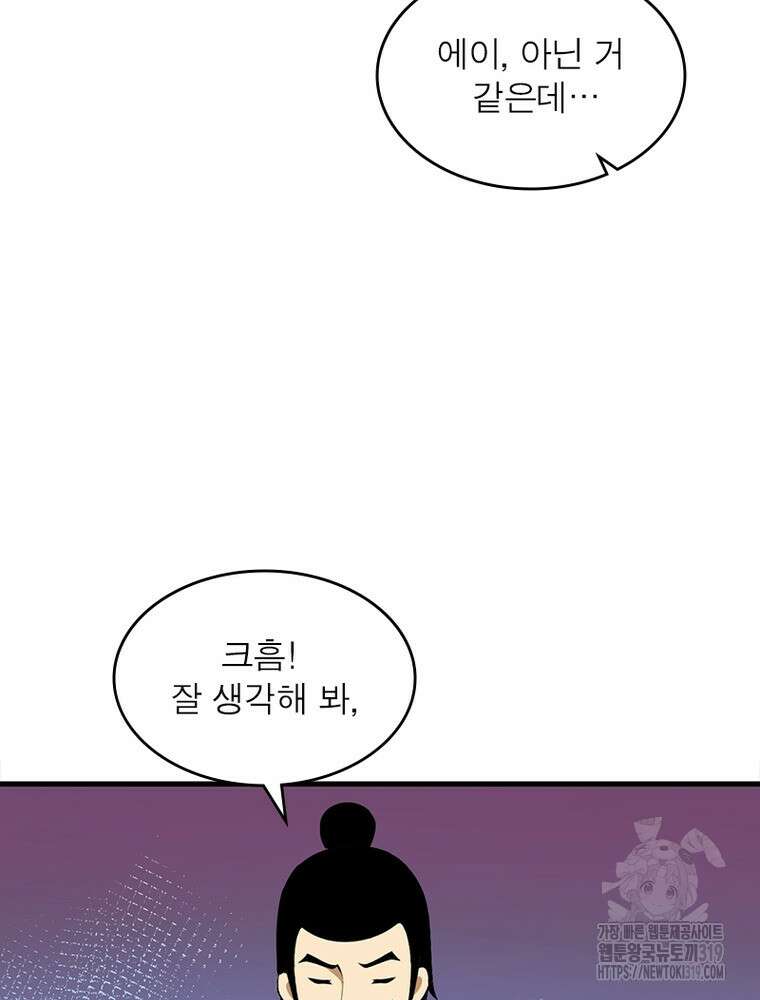 환생불사 64화 14