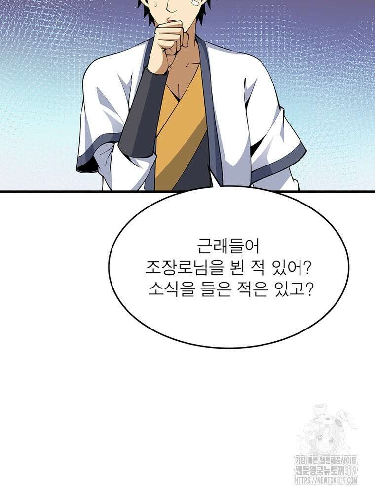 환생불사 64화 15