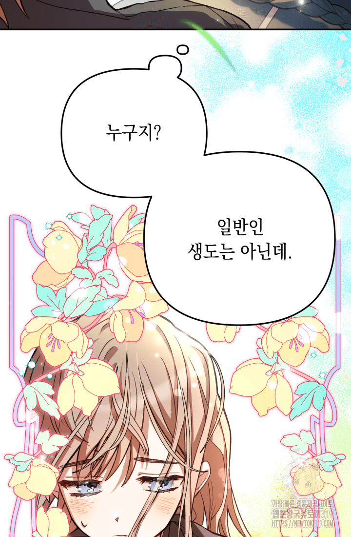 도사 아카데미 무위관 5화 2