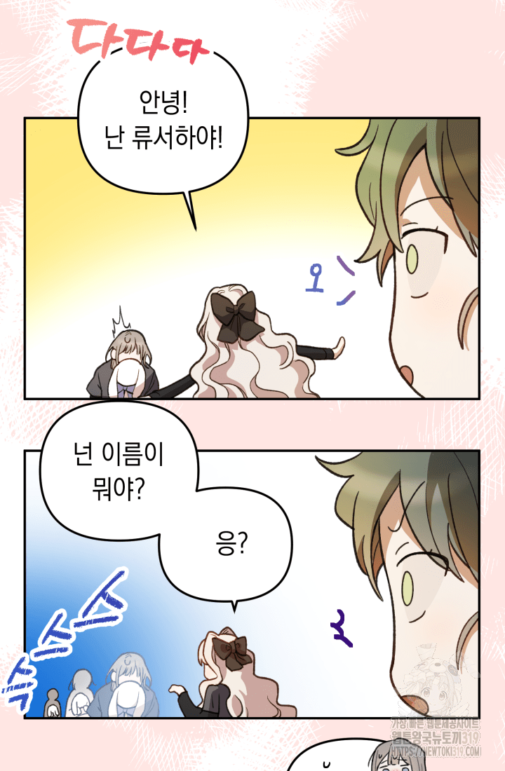 도사 아카데미 무위관 5화 5