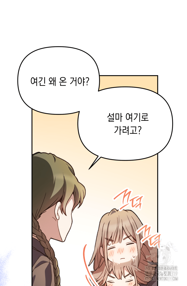 도사 아카데미 무위관 5화 7