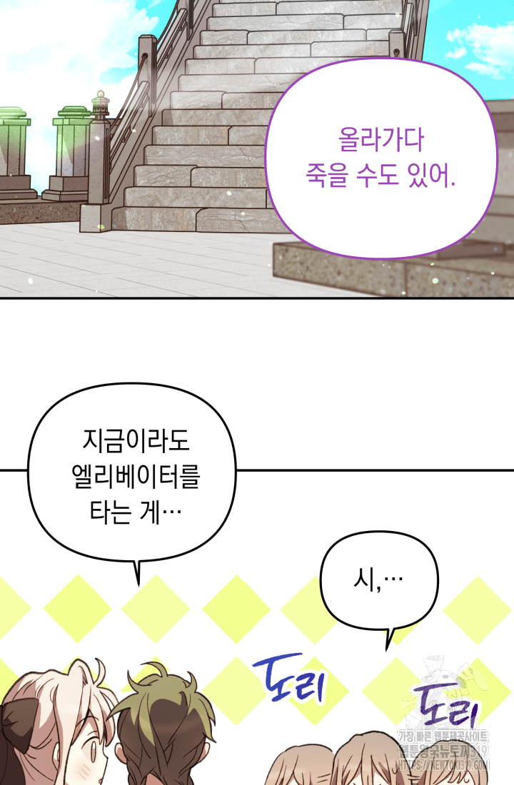 도사 아카데미 무위관 5화 9