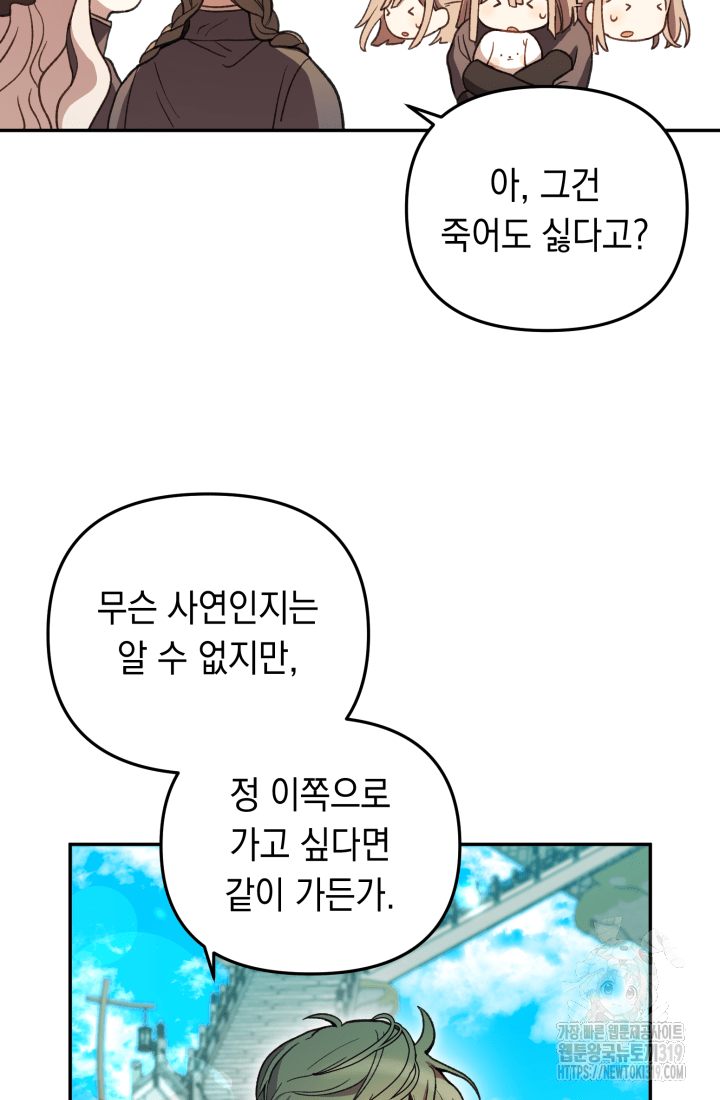 도사 아카데미 무위관 5화 10