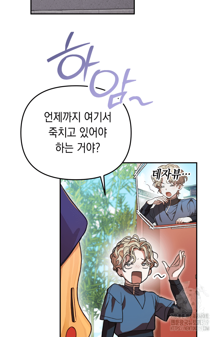 도사 아카데미 무위관 5화 20