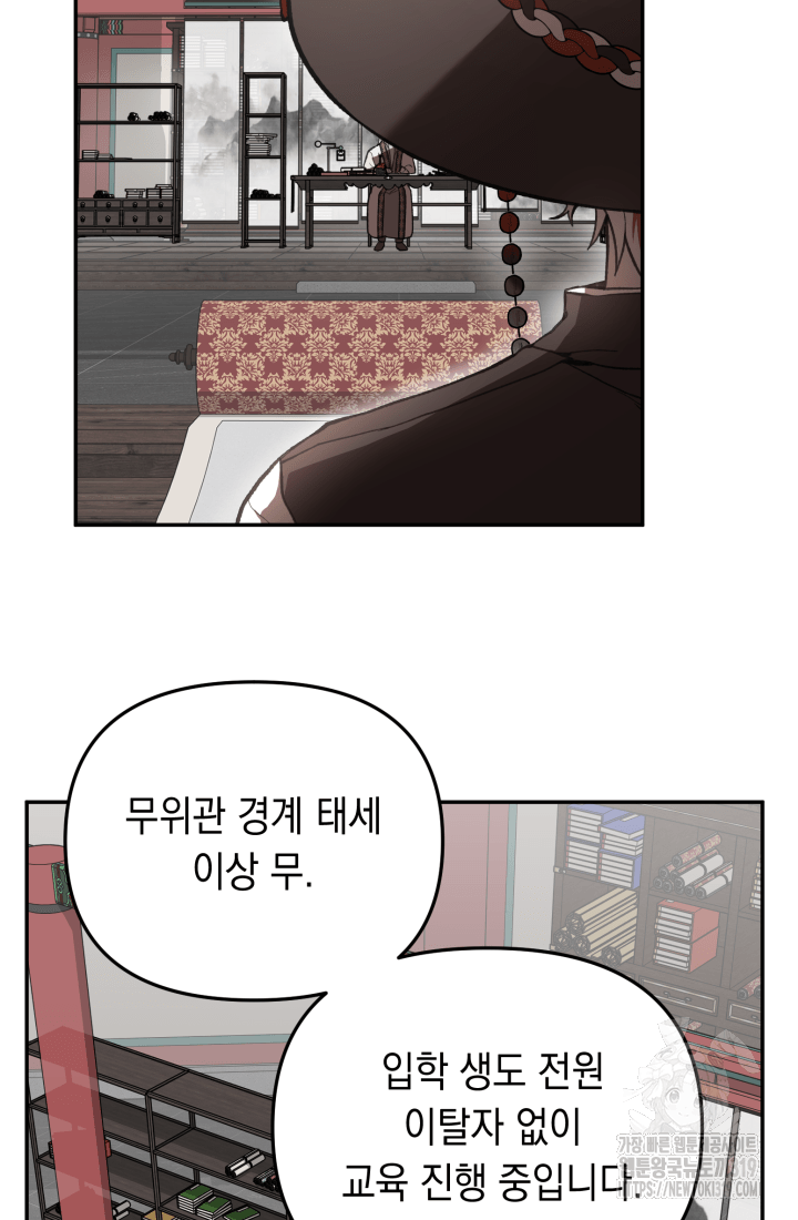 도사 아카데미 무위관 10화 2