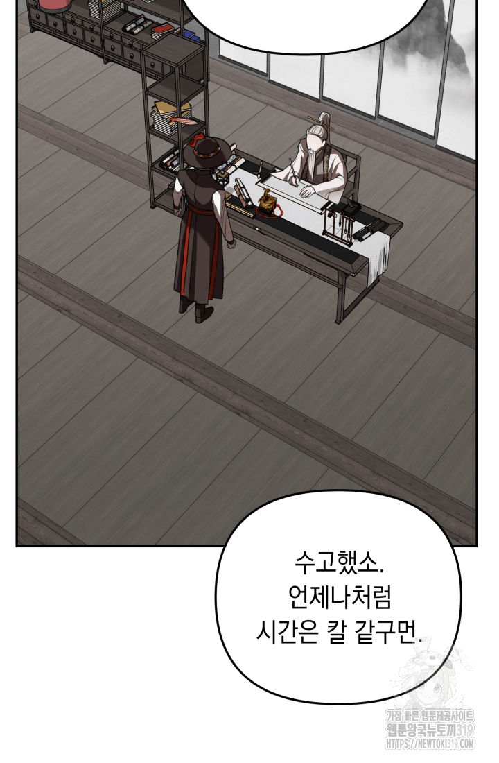 도사 아카데미 무위관 10화 3