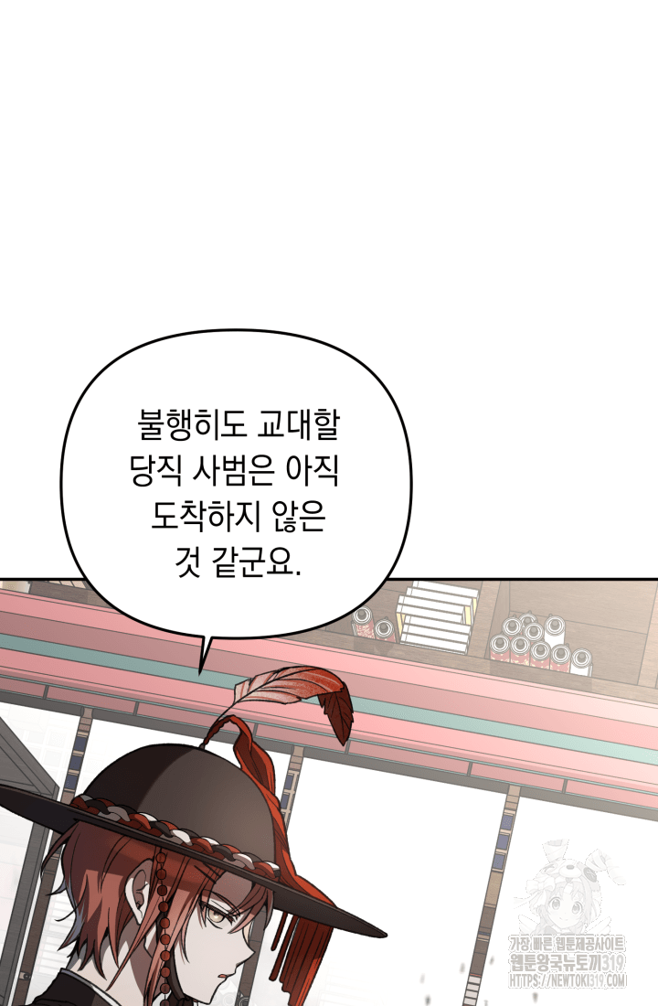 도사 아카데미 무위관 10화 4
