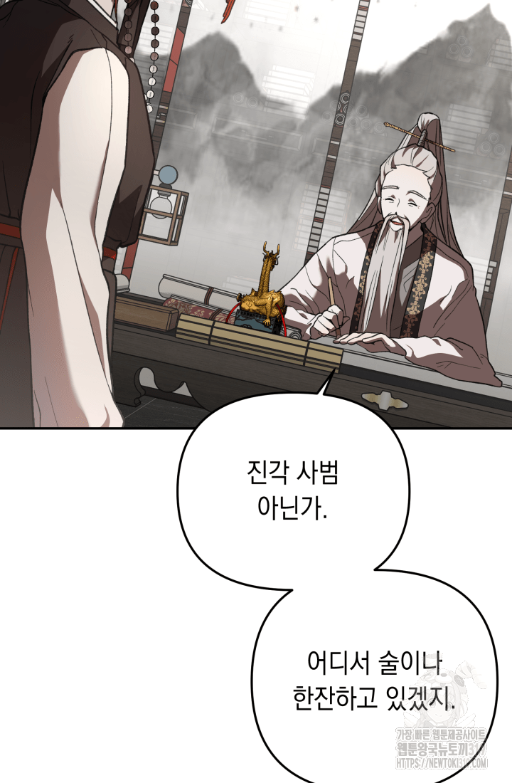 도사 아카데미 무위관 10화 5