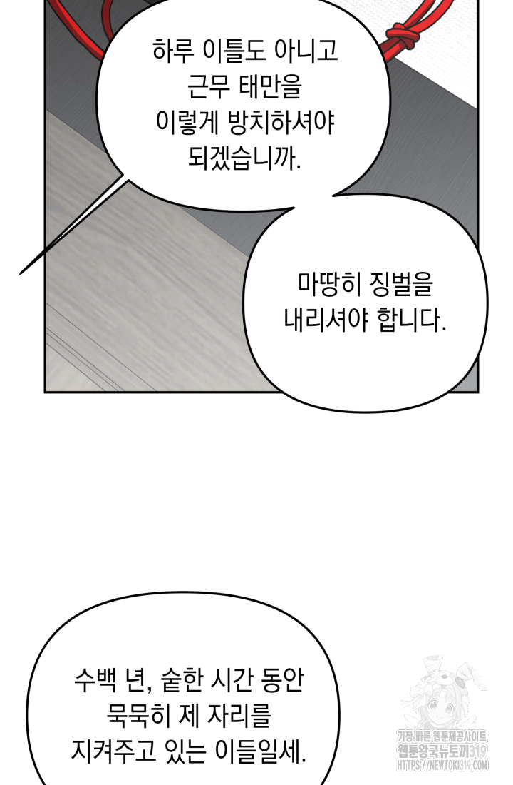 도사 아카데미 무위관 10화 7
