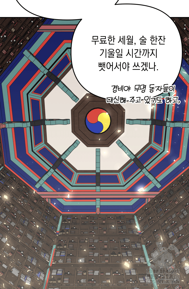 도사 아카데미 무위관 10화 8