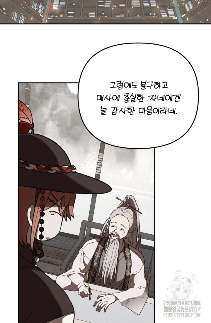 도사 아카데미 무위관 10화 9