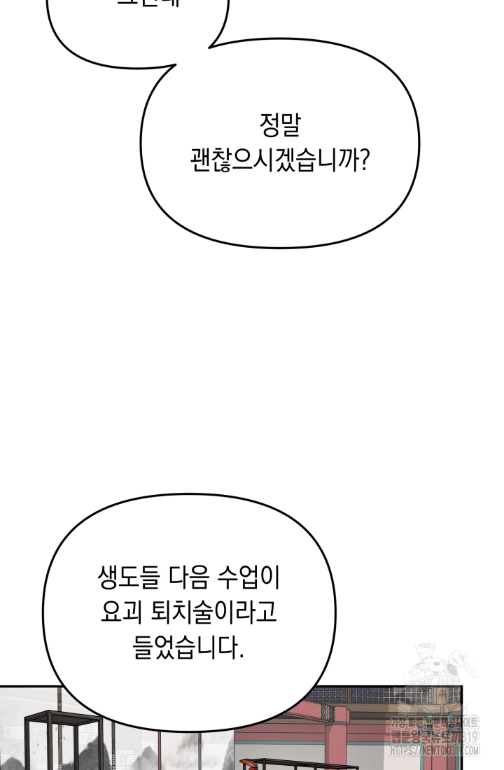 도사 아카데미 무위관 10화 11
