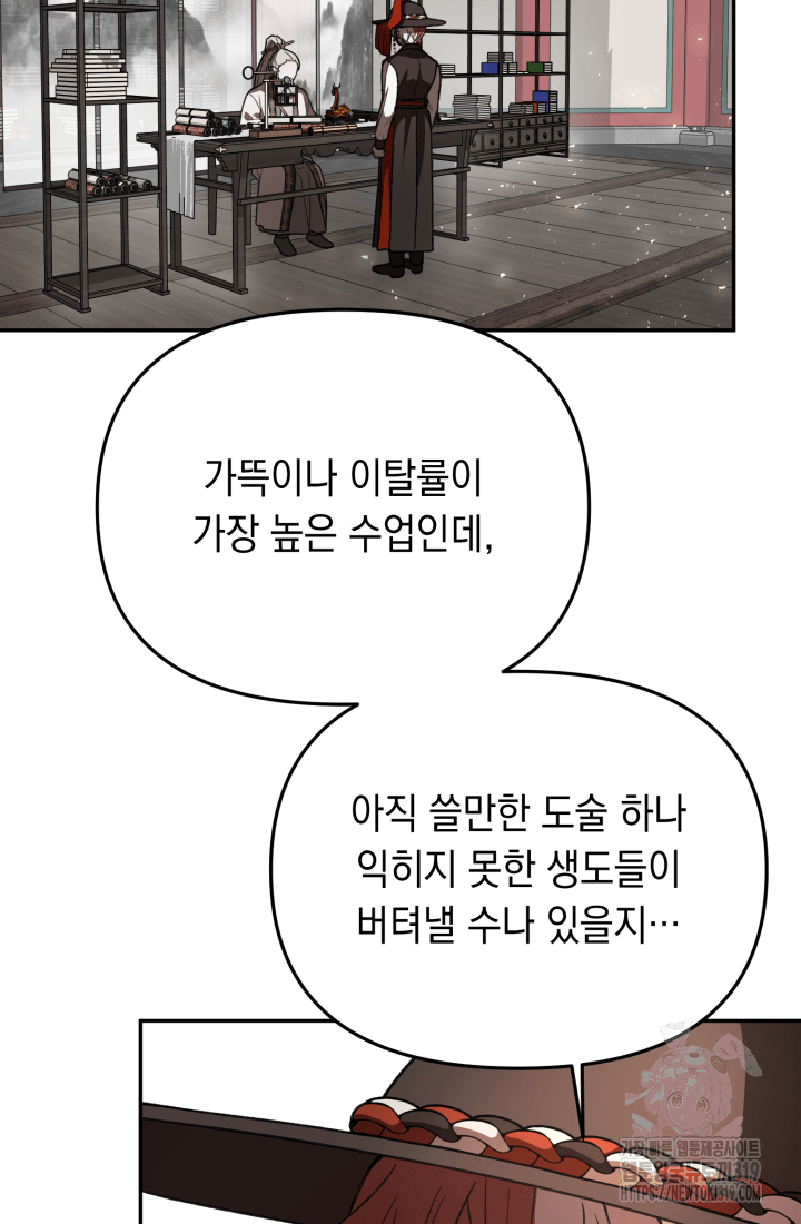 도사 아카데미 무위관 10화 12