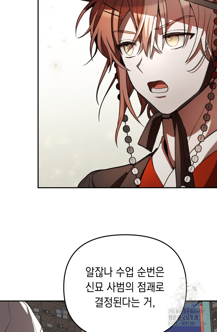 도사 아카데미 무위관 10화 13