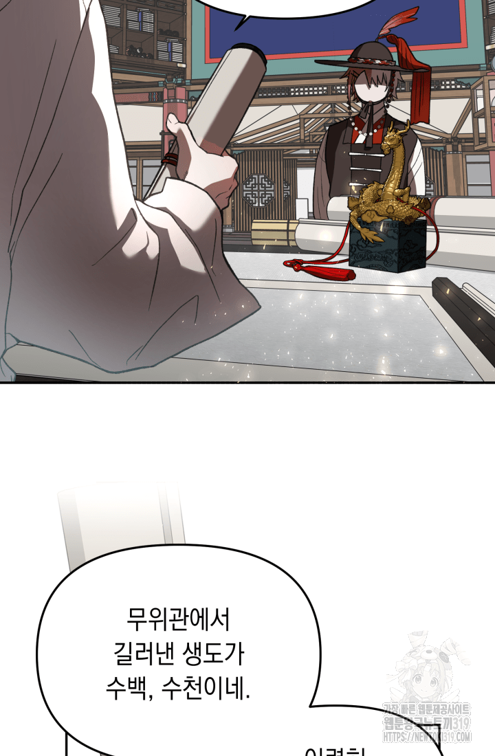 도사 아카데미 무위관 10화 14