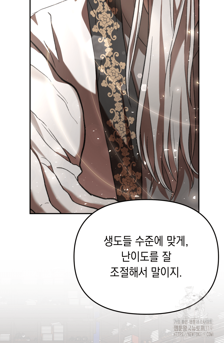 도사 아카데미 무위관 10화 16