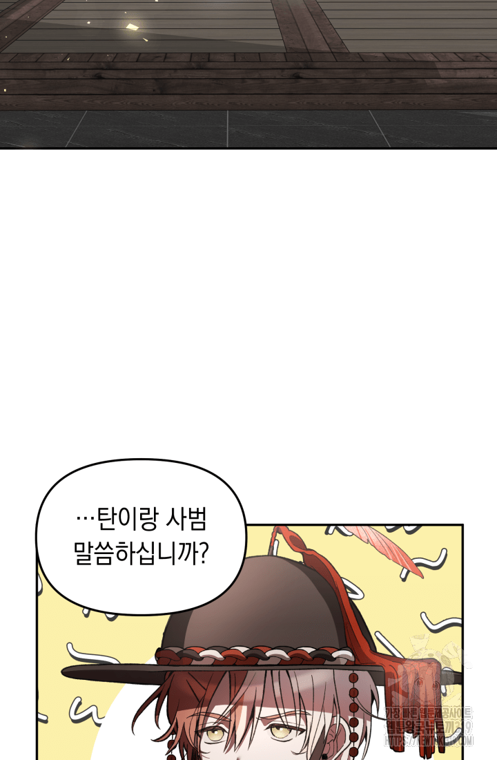 도사 아카데미 무위관 10화 18