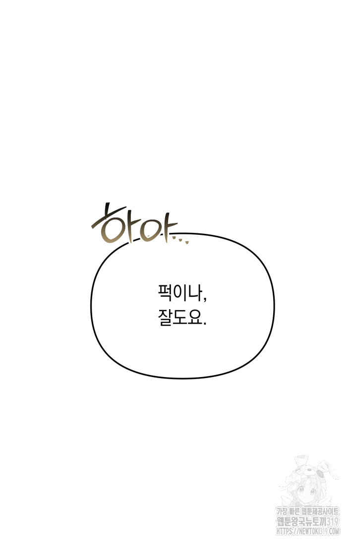 도사 아카데미 무위관 10화 20