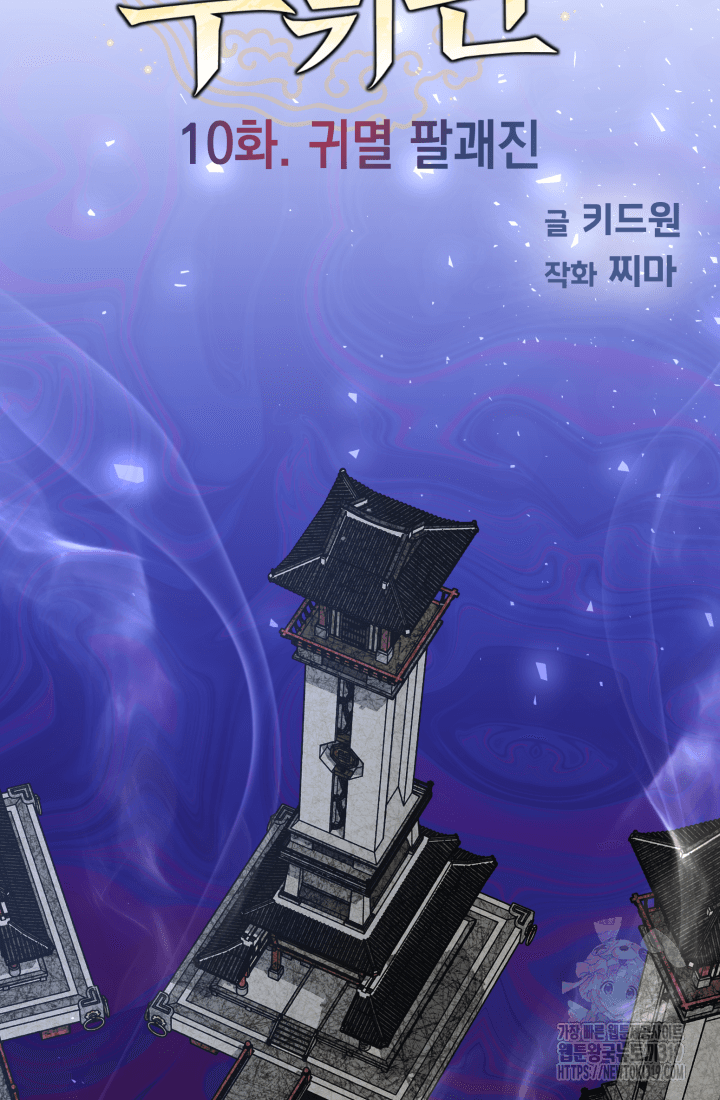 도사 아카데미 무위관 10화 22