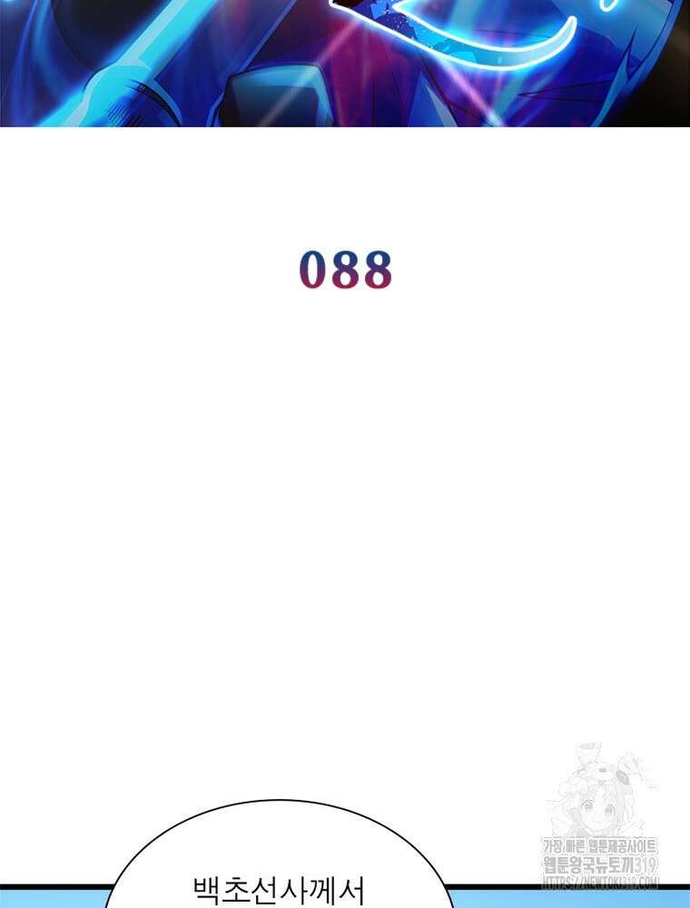 환생불사 88화 2