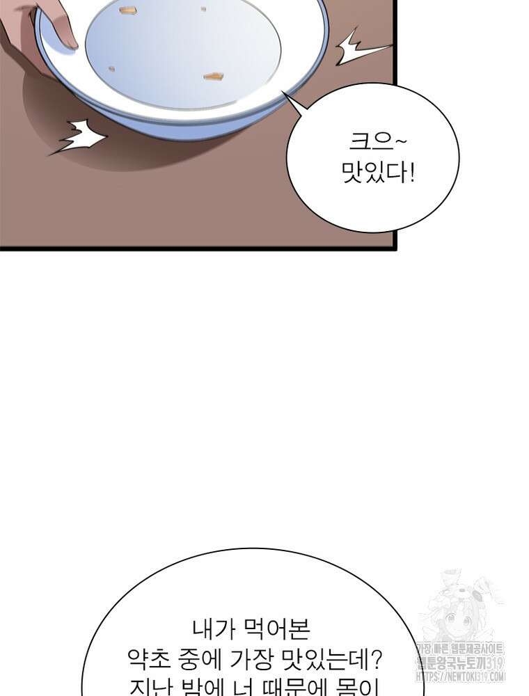 환생불사 88화 8