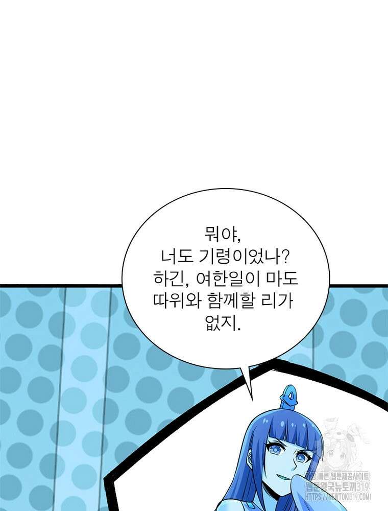 환생불사 88화 13