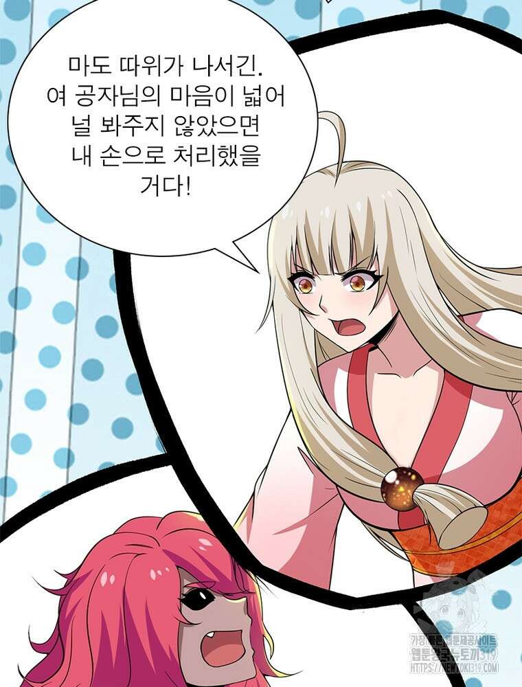환생불사 88화 15
