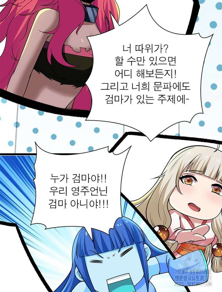 환생불사 88화 16