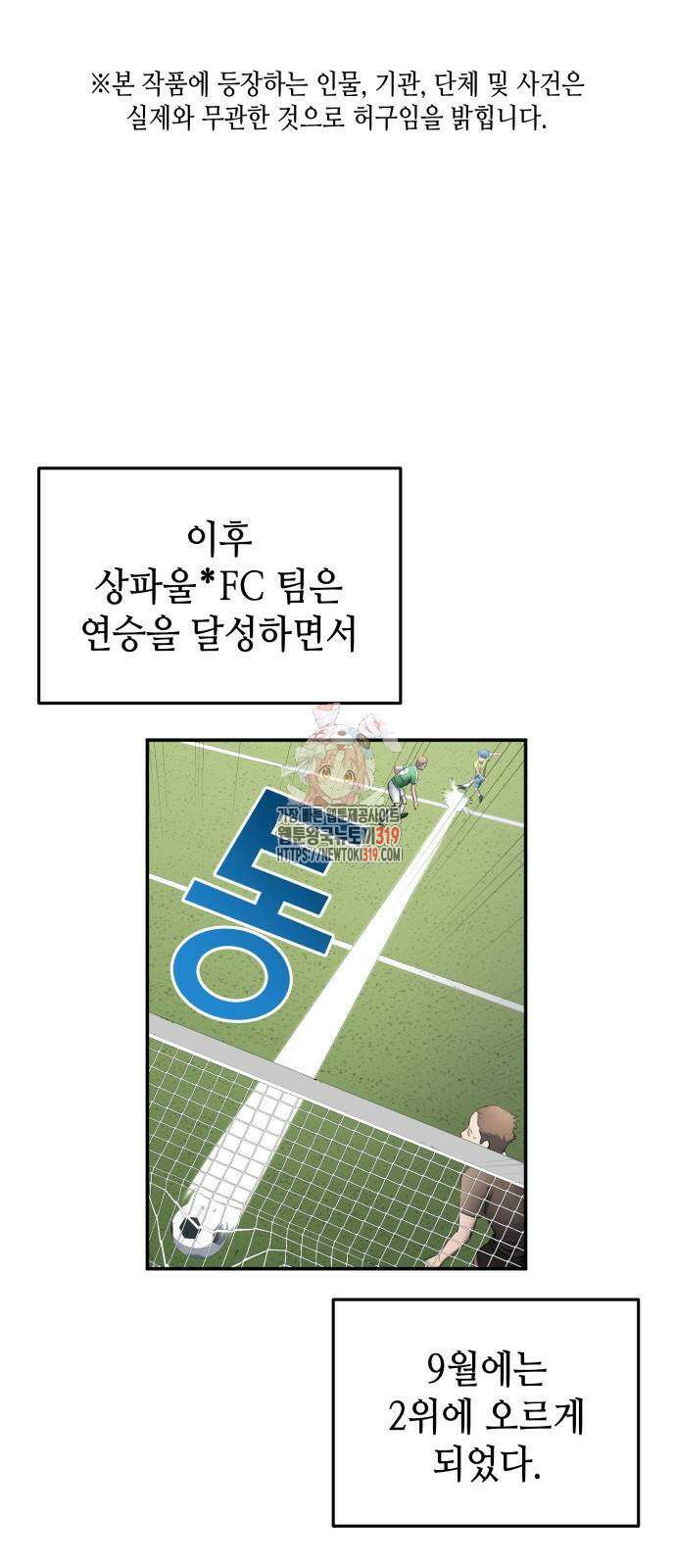 축구재능 다 내꺼 34화 1