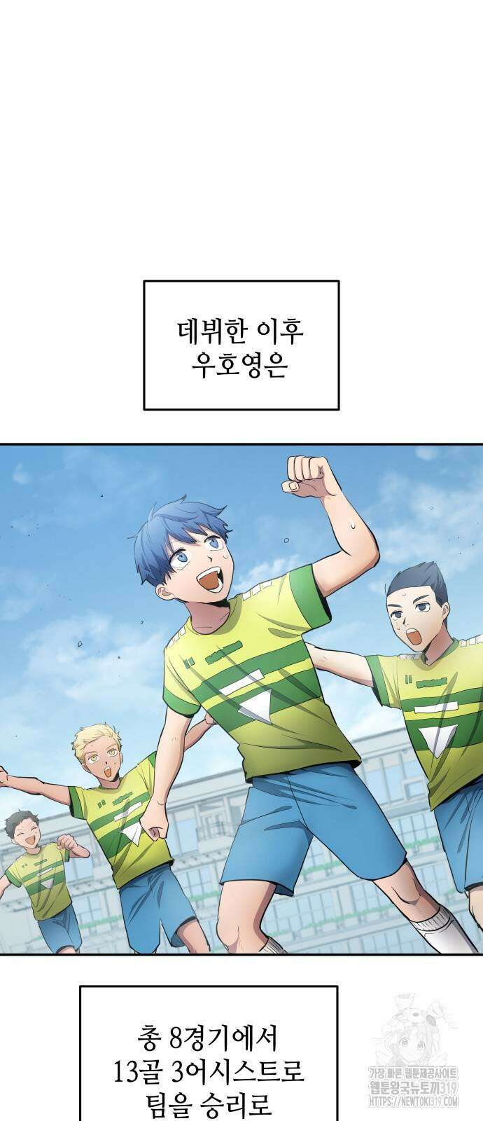 축구재능 다 내꺼 34화 2