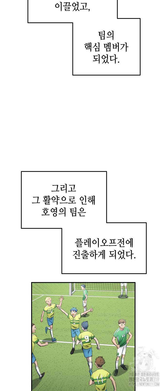 축구재능 다 내꺼 34화 3