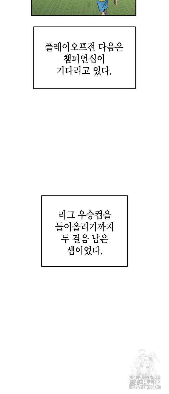 축구재능 다 내꺼 34화 4