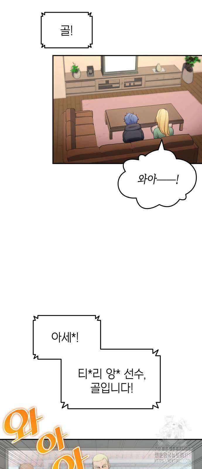 축구재능 다 내꺼 34화 6