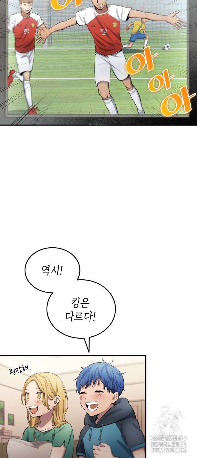 축구재능 다 내꺼 34화 7
